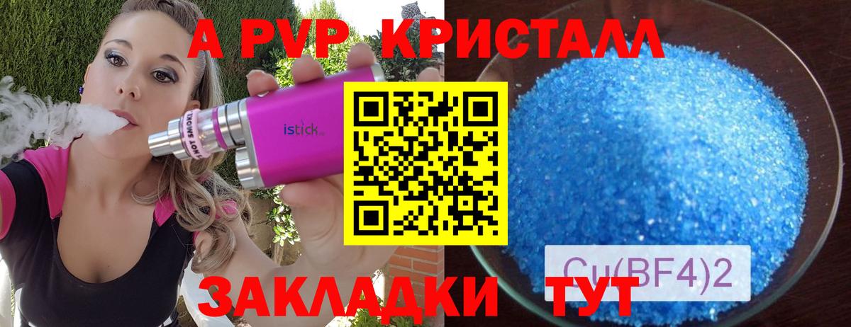 Альфа ПВП крисы CK Нефтекумск