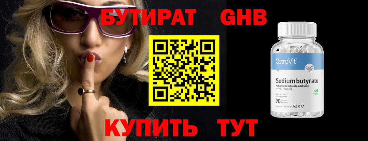 Нефтекумск  Бутират 1.4BDO  Вход с VPN 