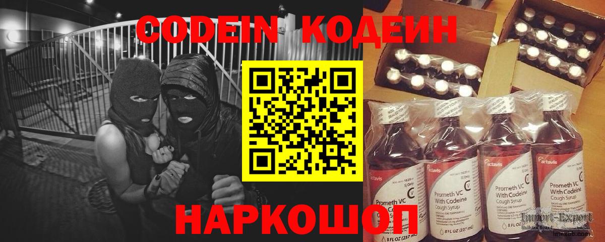 Нефтекумск  Codein Purple Drank  Кодеиновый сироп Lean Purple Drank  Вход с VPN 