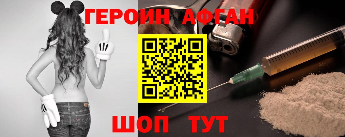 ГЕРОИН Афган Нефтекумск