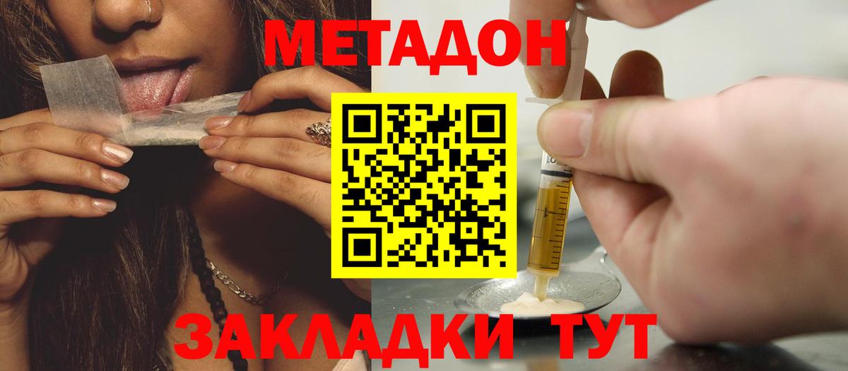 МЕТАДОН methadone  Вход с VPN  площадка как зайти  МЕТАДОН мёд  Нефтекумск 